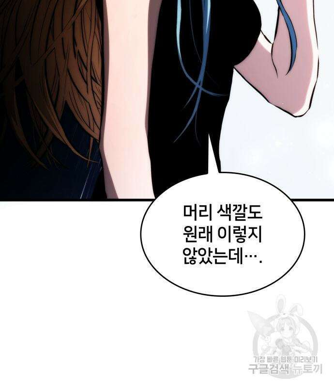 킬 더 드래곤 67화 116
