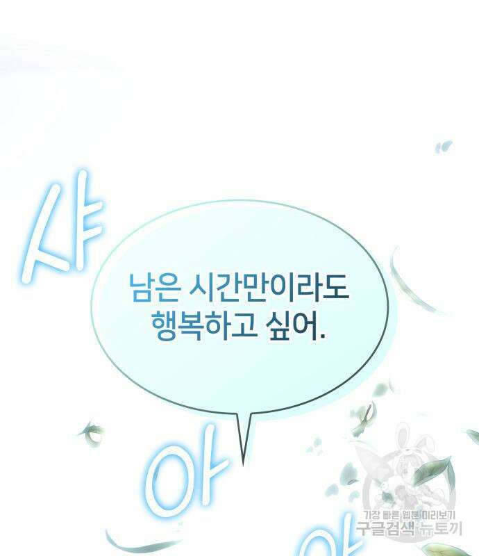 킬 더 드래곤 67화 117
