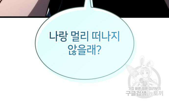 킬 더 드래곤 67화 120