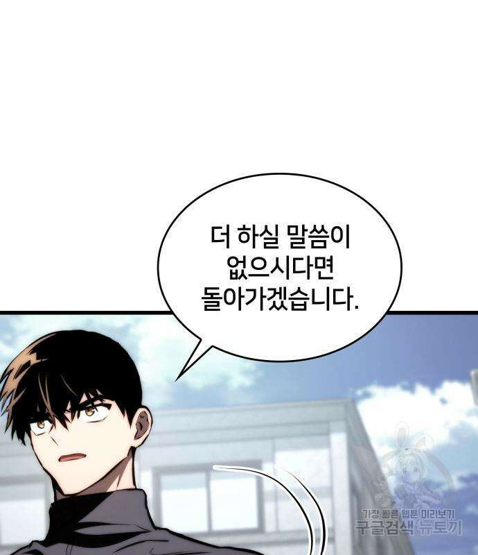 킬 더 드래곤 67화 123