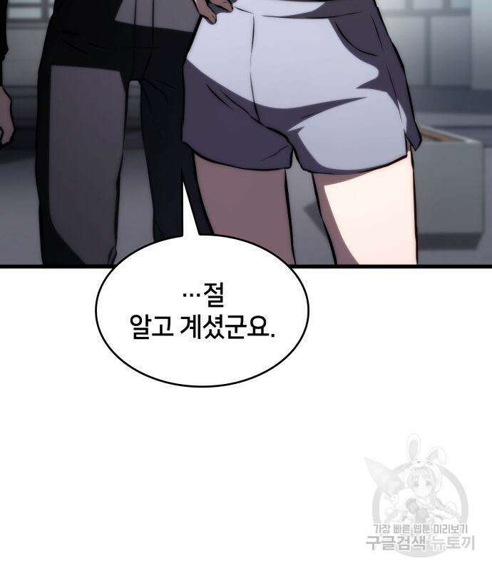 킬 더 드래곤 67화 127