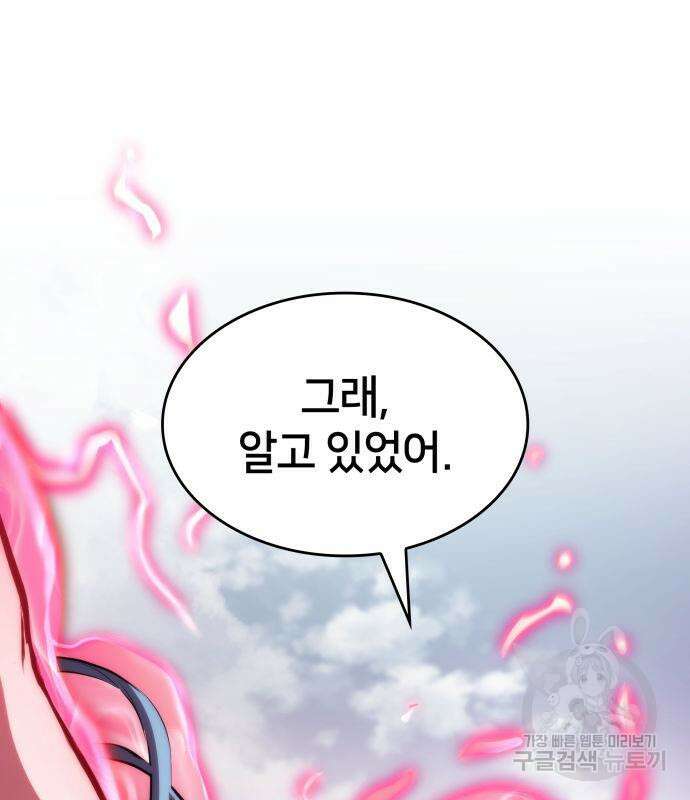킬 더 드래곤 67화 128
