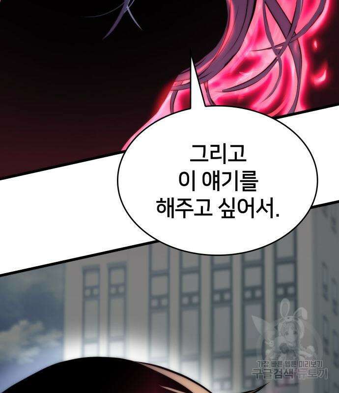 킬 더 드래곤 67화 130