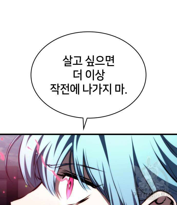 킬 더 드래곤 67화 136