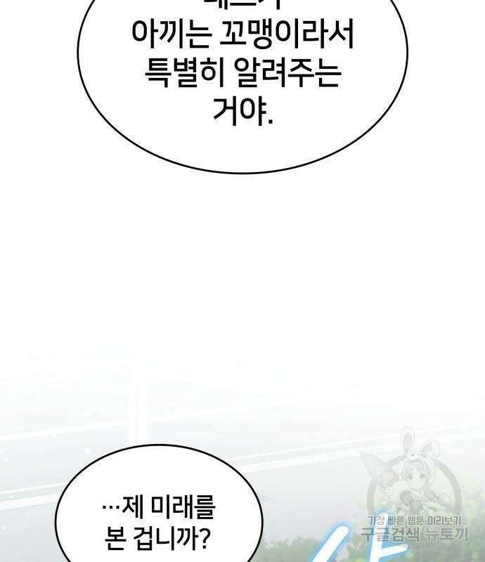 킬 더 드래곤 67화 138