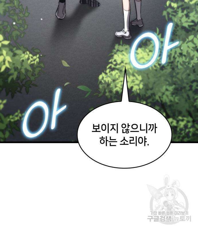 킬 더 드래곤 67화 140