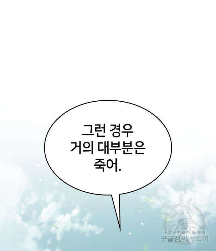 킬 더 드래곤 67화 141