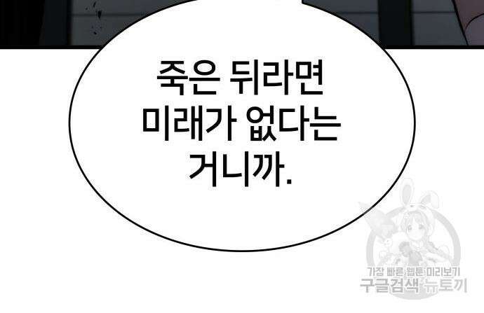 킬 더 드래곤 67화 144