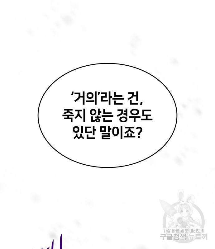 킬 더 드래곤 67화 148