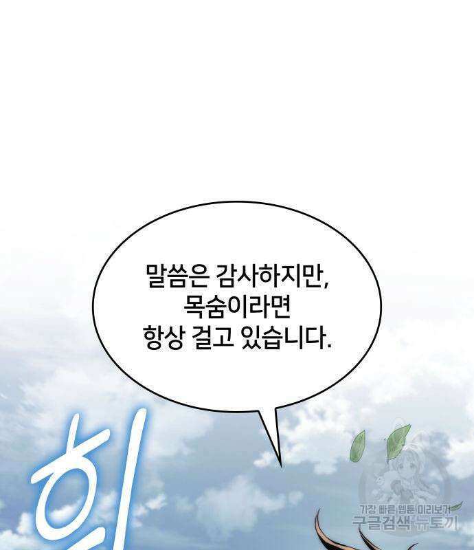 킬 더 드래곤 67화 151