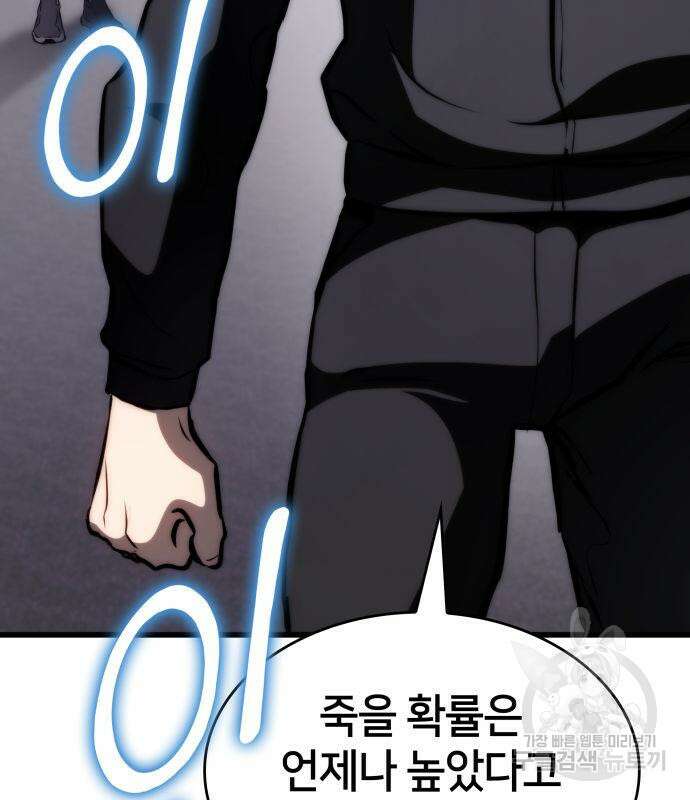 킬 더 드래곤 67화 153