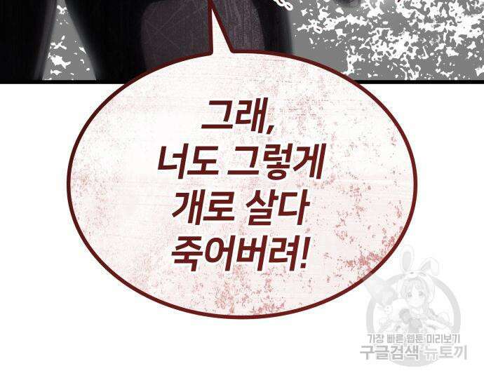 킬 더 드래곤 67화 165