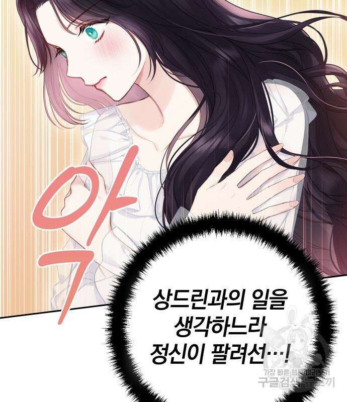 바스티안 29화 3