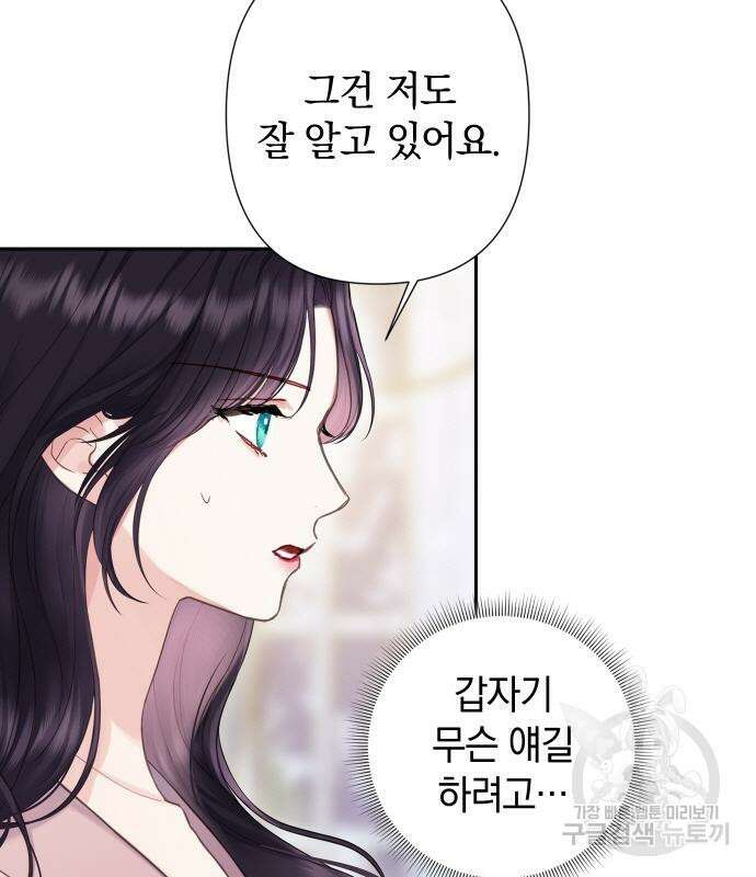 바스티안 29화 21