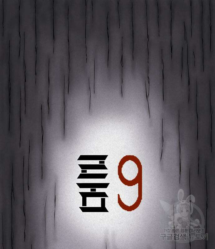 룸9 9화 2