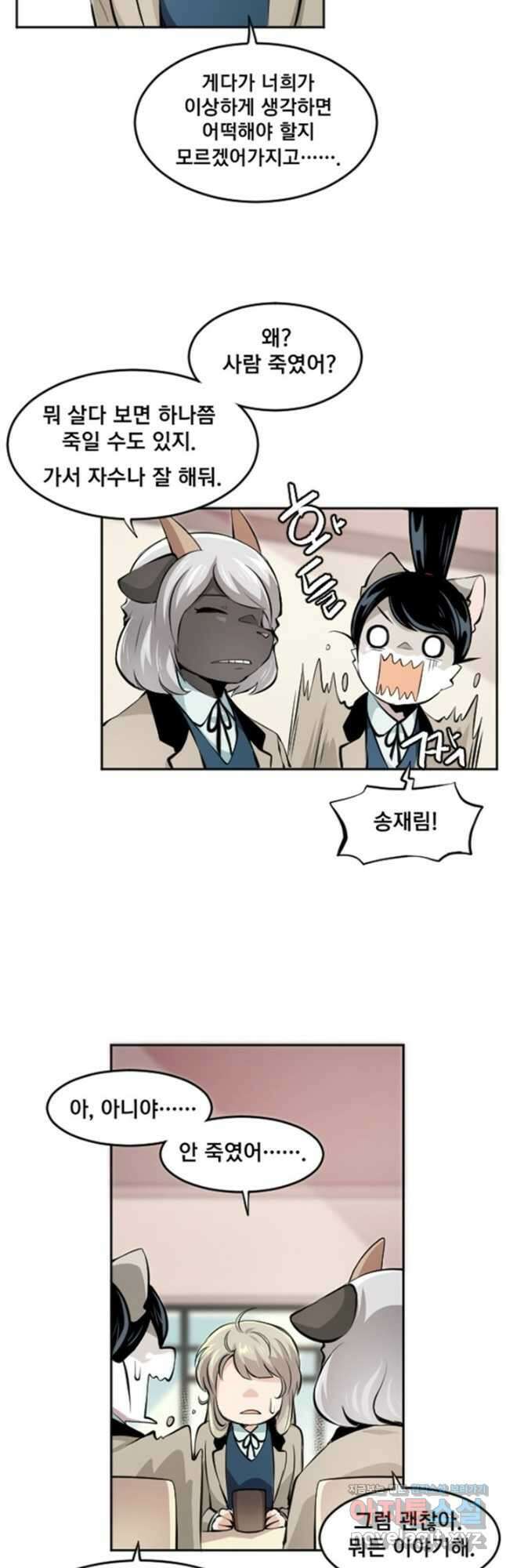 난 뭘로 보여 시즌3 42화 10