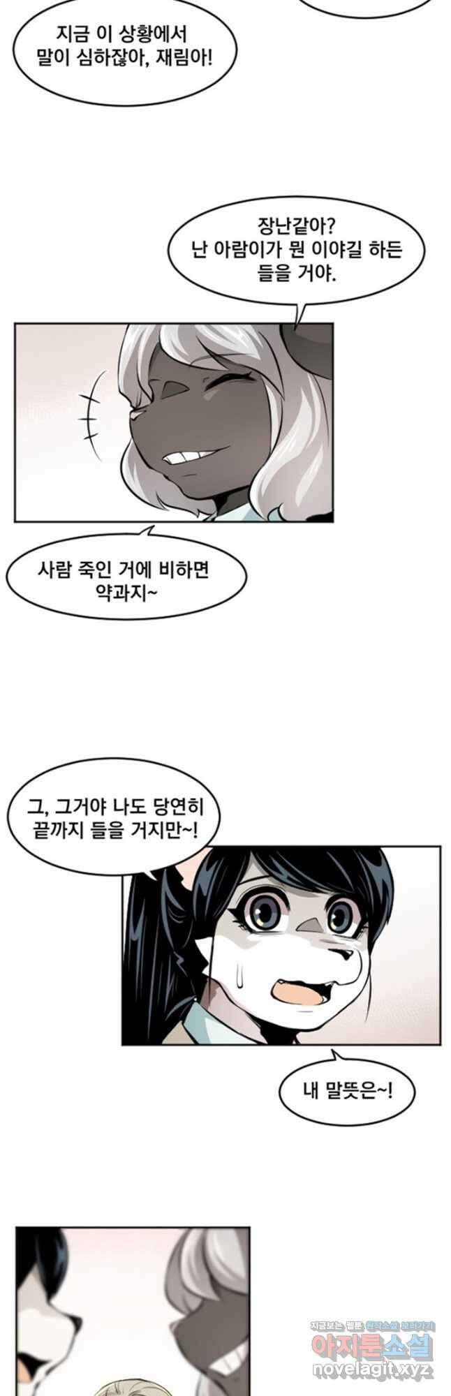 난 뭘로 보여 시즌3 42화 11