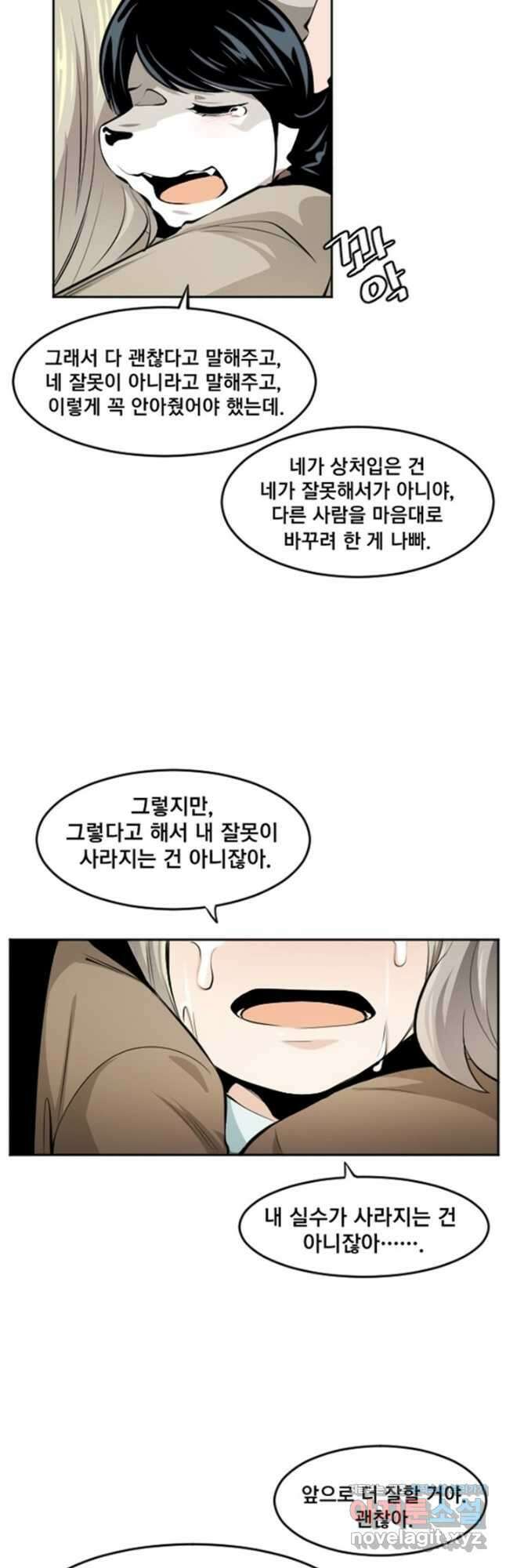 난 뭘로 보여 시즌3 42화 20