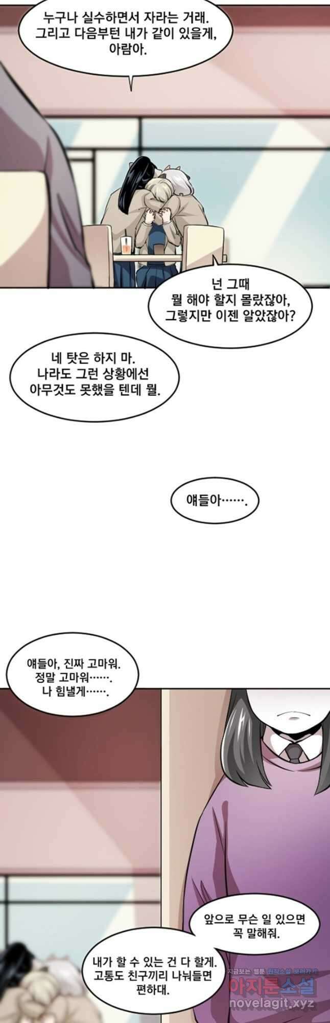 난 뭘로 보여 시즌3 42화 21