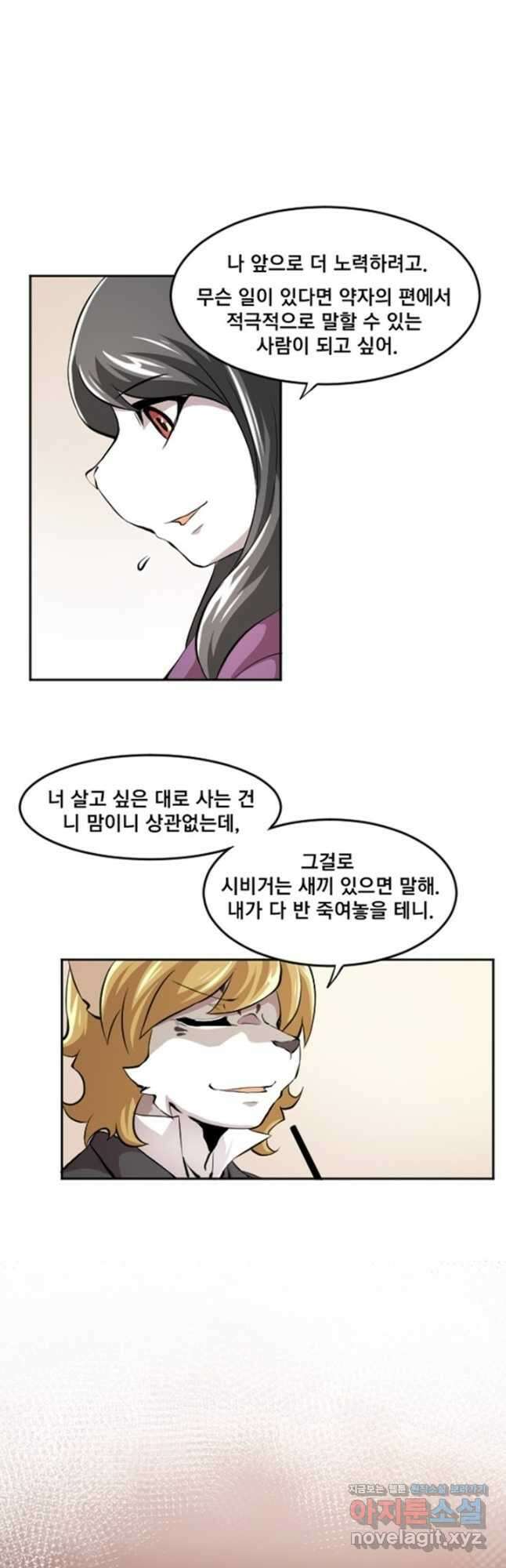 난 뭘로 보여 시즌3 42화 26