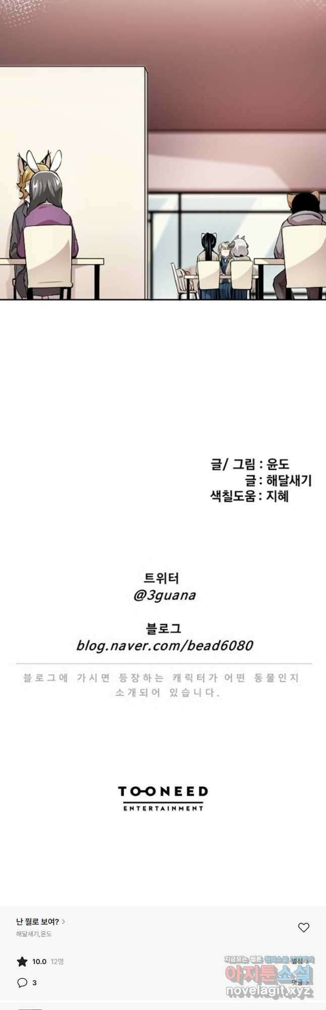 난 뭘로 보여 시즌3 42화 27