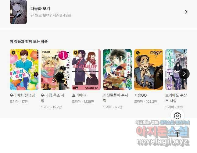 난 뭘로 보여 시즌3 42화 28