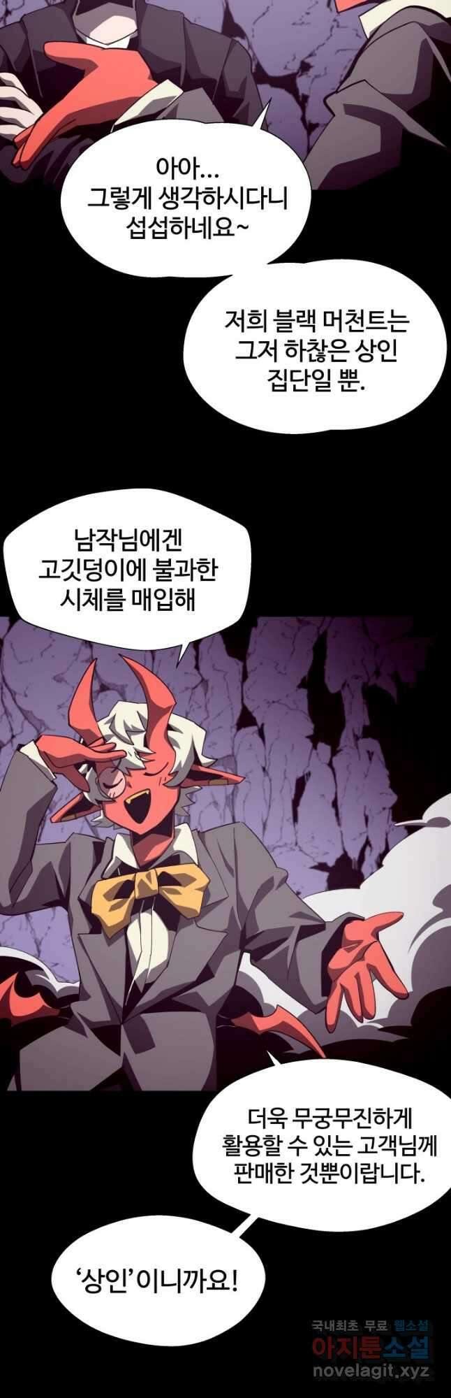 던전 견문록 55화 2