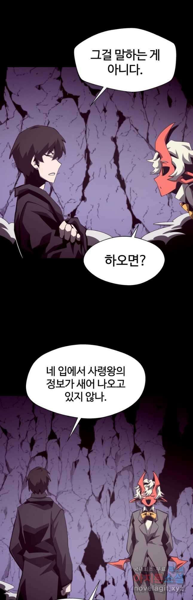 던전 견문록 55화 3