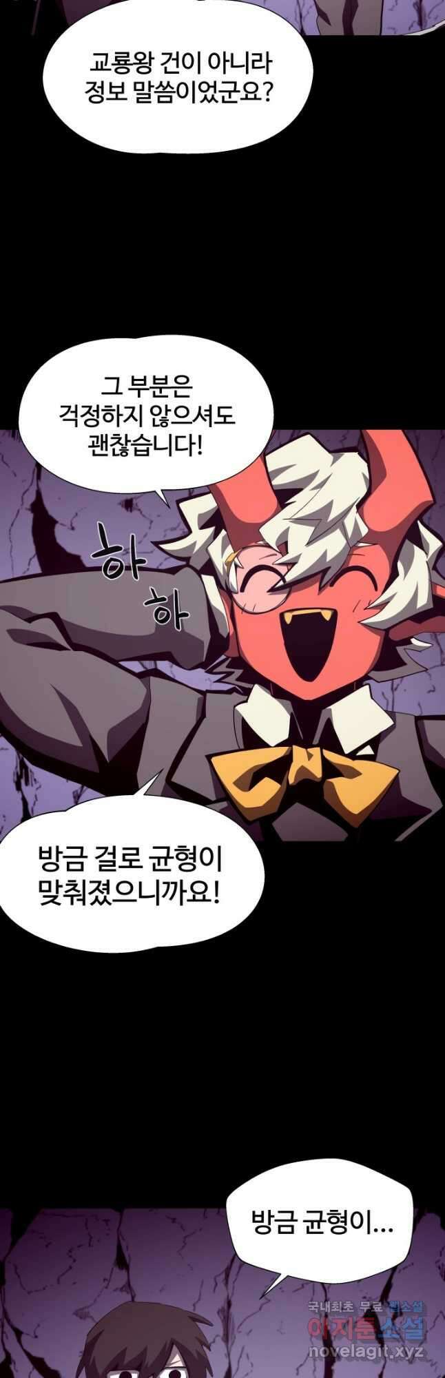 던전 견문록 55화 4