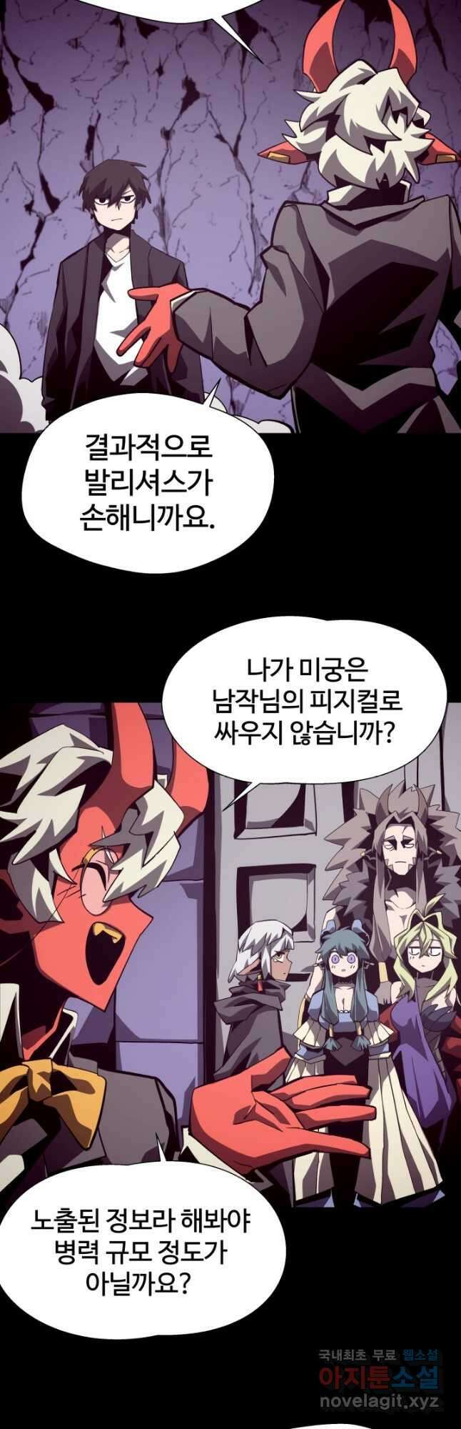 던전 견문록 55화 7