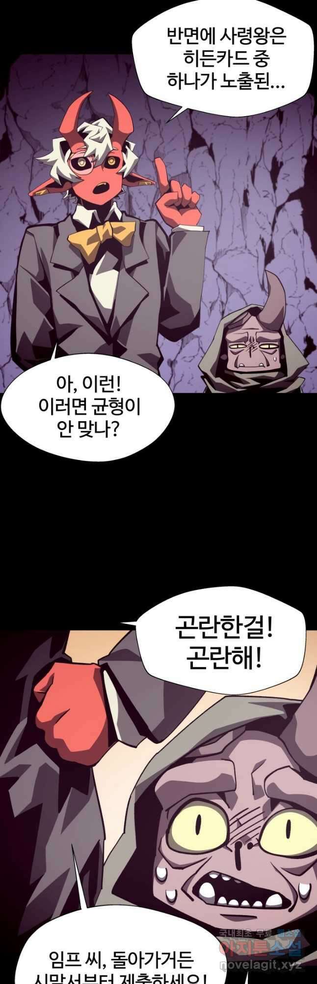 던전 견문록 55화 8