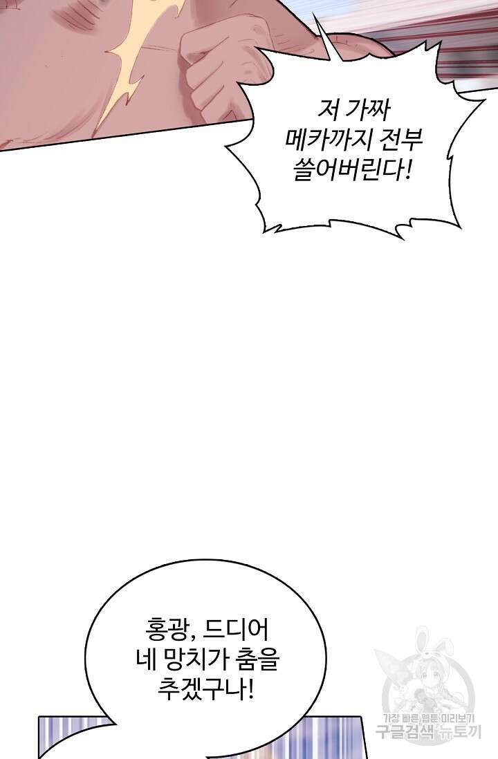기초 만렙 김대찬 115화 29