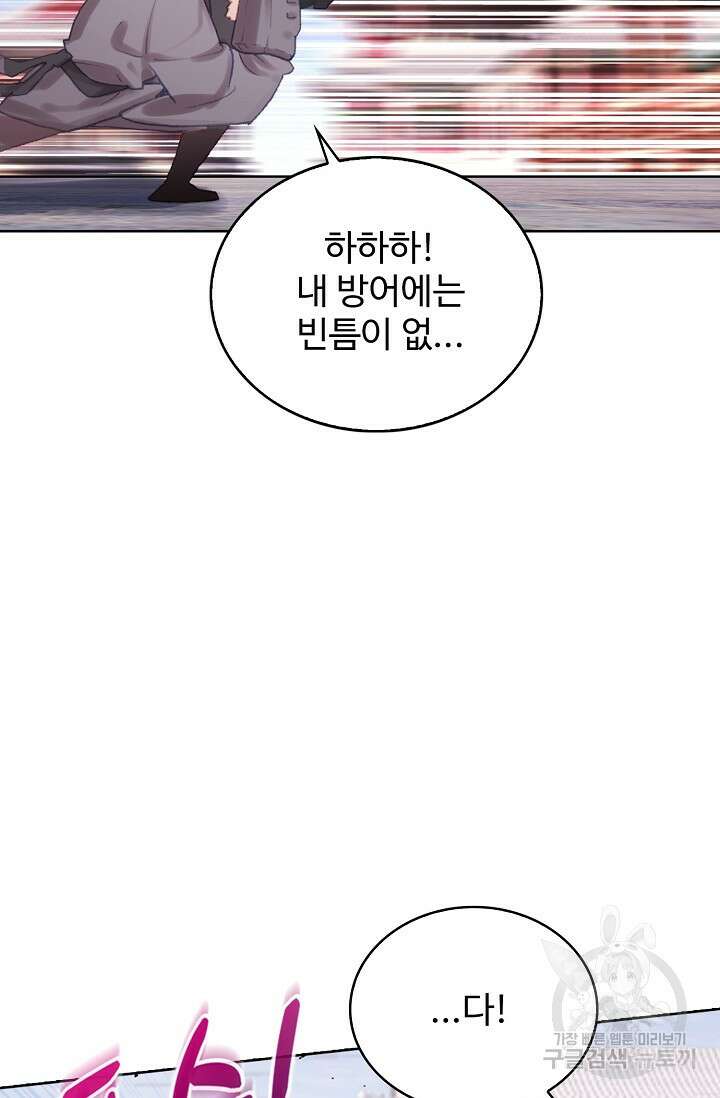 기초 만렙 김대찬 115화 67
