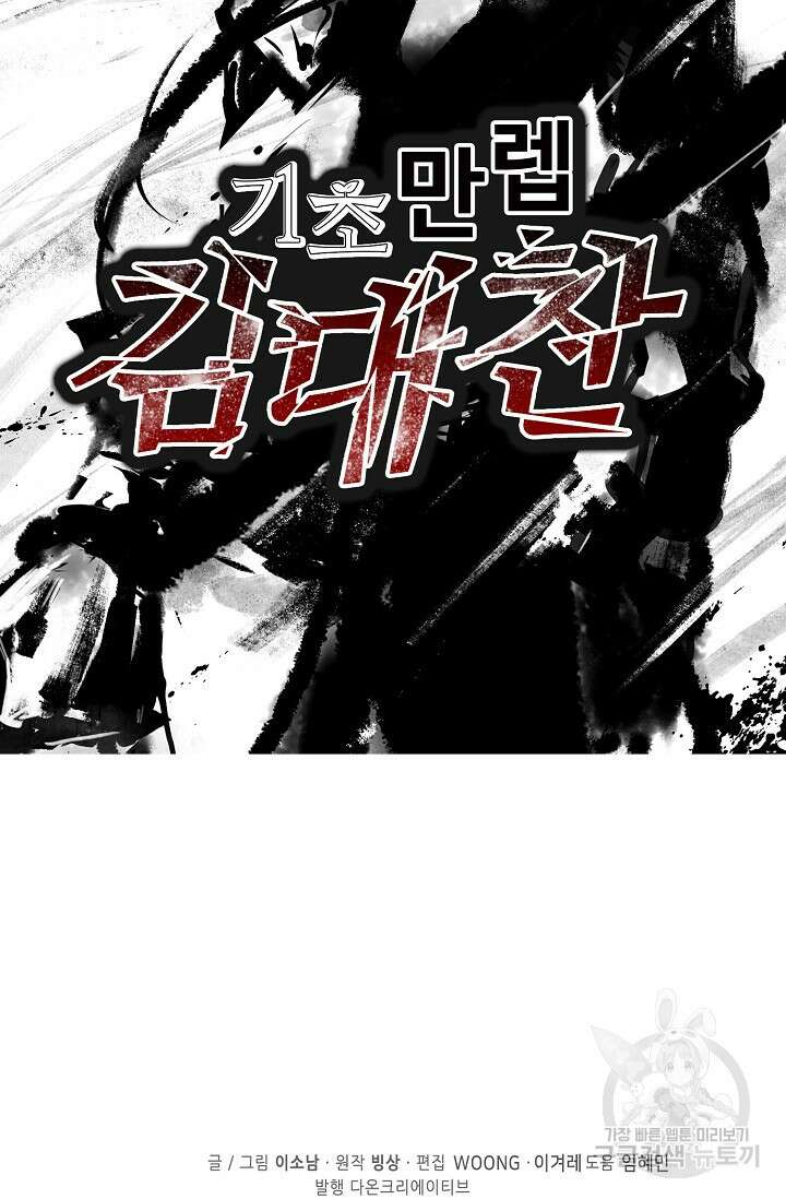 기초 만렙 김대찬 115화 78