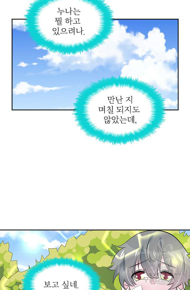 나 좀 빌려주세요 52화 5