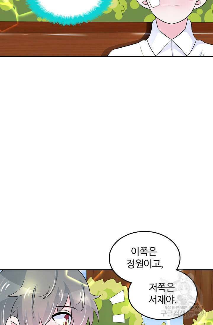 나 좀 빌려주세요 52화 6