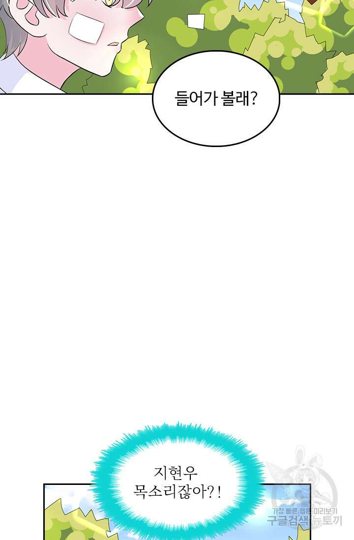 나 좀 빌려주세요 52화 7