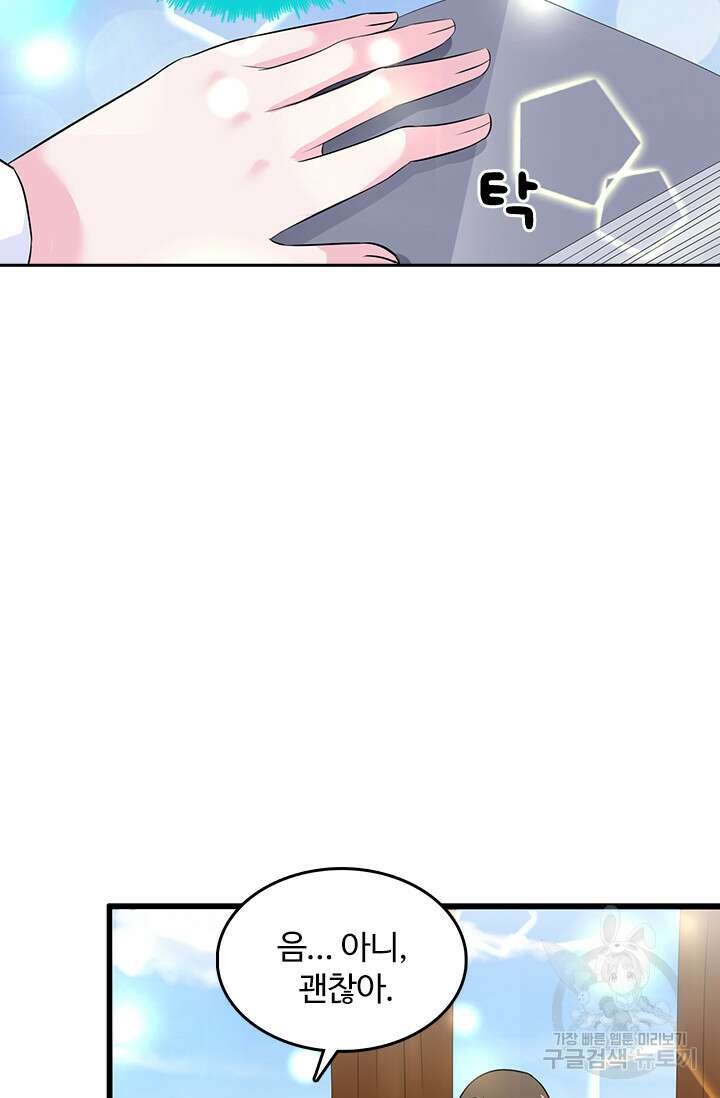 나 좀 빌려주세요 52화 9