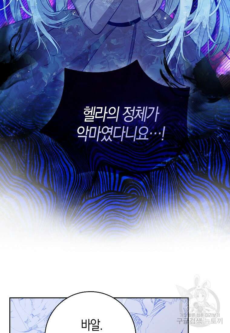 악당 대공님의 귀하디귀한 여동생 105화 3