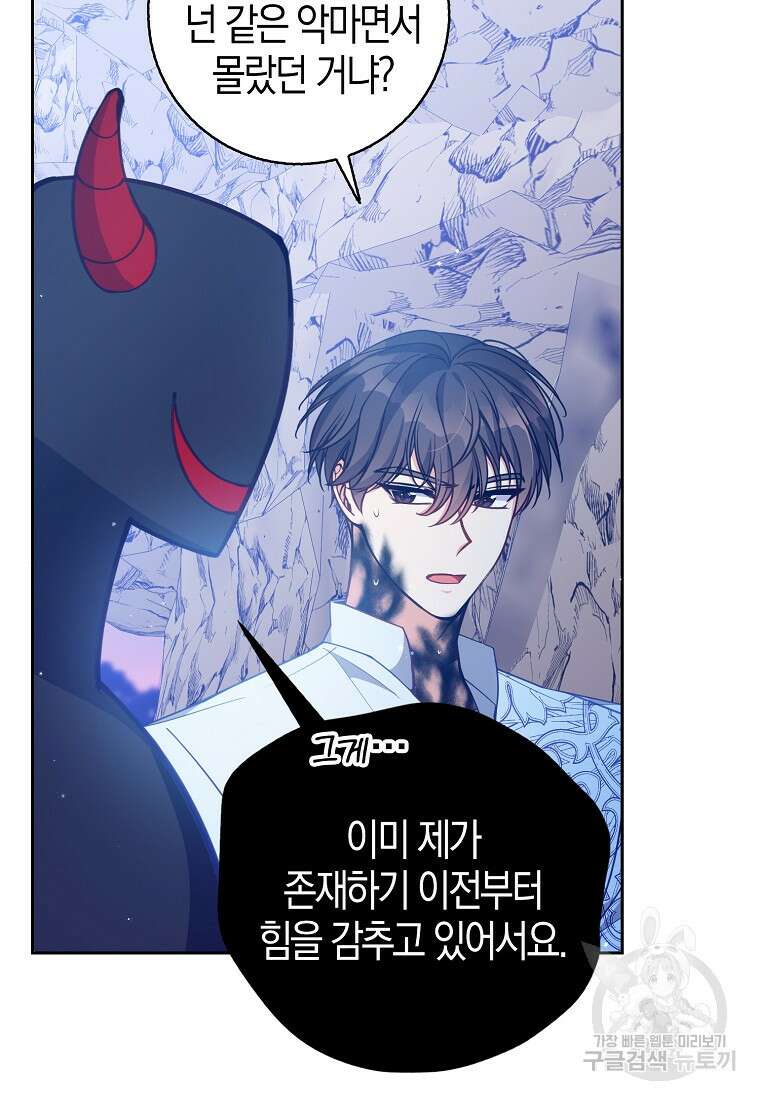 악당 대공님의 귀하디귀한 여동생 105화 4
