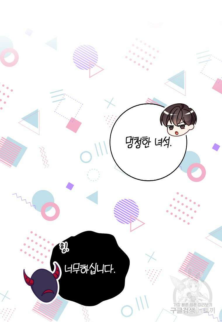 악당 대공님의 귀하디귀한 여동생 105화 5