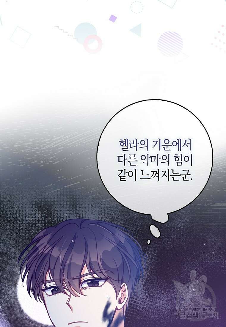 악당 대공님의 귀하디귀한 여동생 105화 6