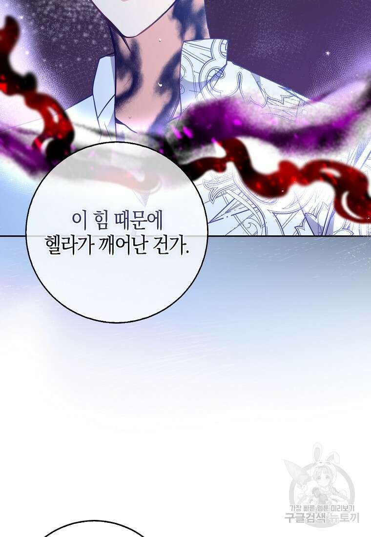 악당 대공님의 귀하디귀한 여동생 105화 7