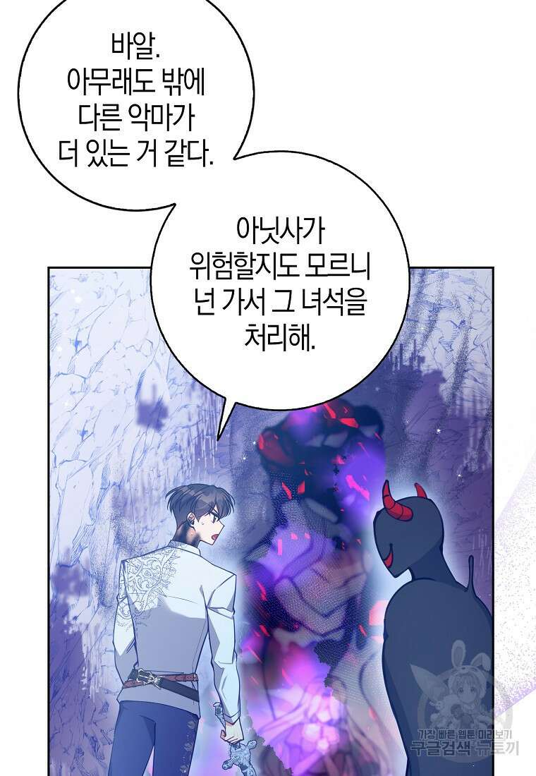 악당 대공님의 귀하디귀한 여동생 105화 8