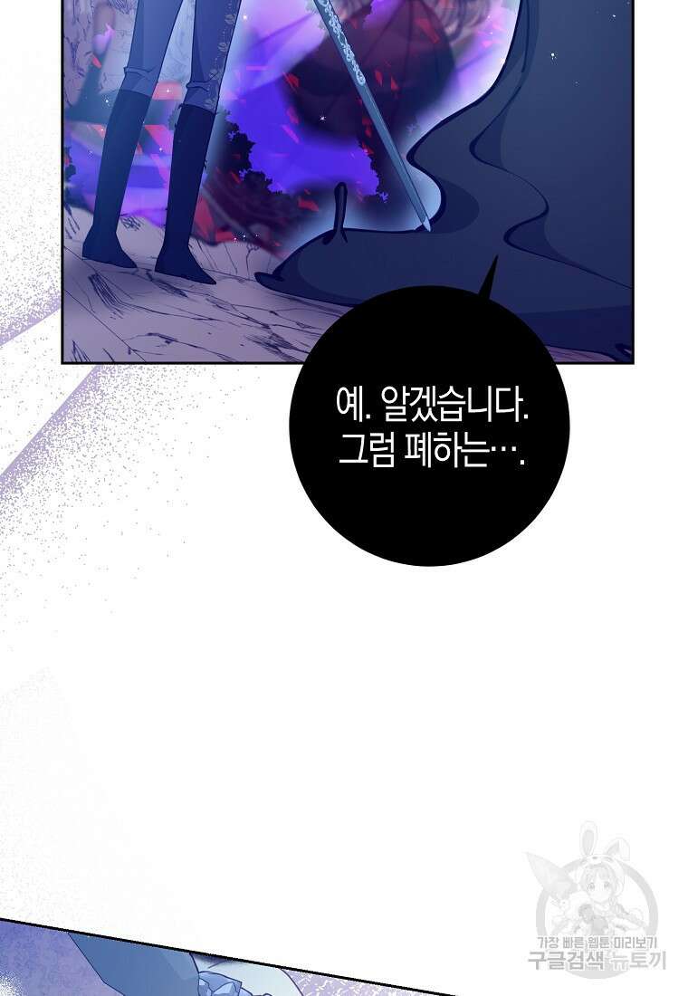 악당 대공님의 귀하디귀한 여동생 105화 9