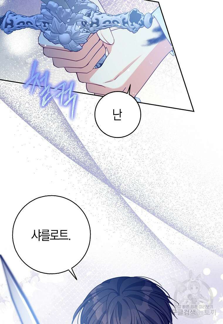 악당 대공님의 귀하디귀한 여동생 105화 10