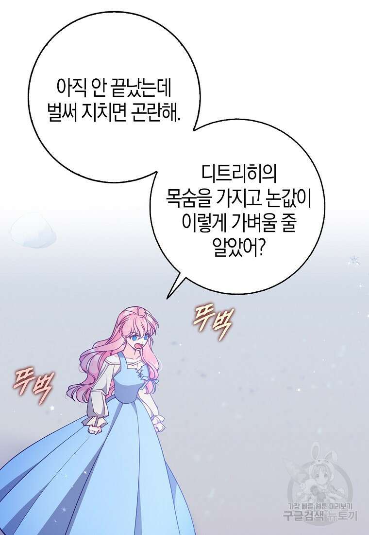 악당 대공님의 귀하디귀한 여동생 105화 15