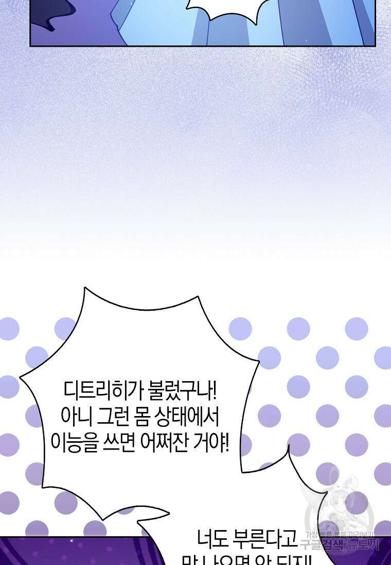 악당 대공님의 귀하디귀한 여동생 105화 20