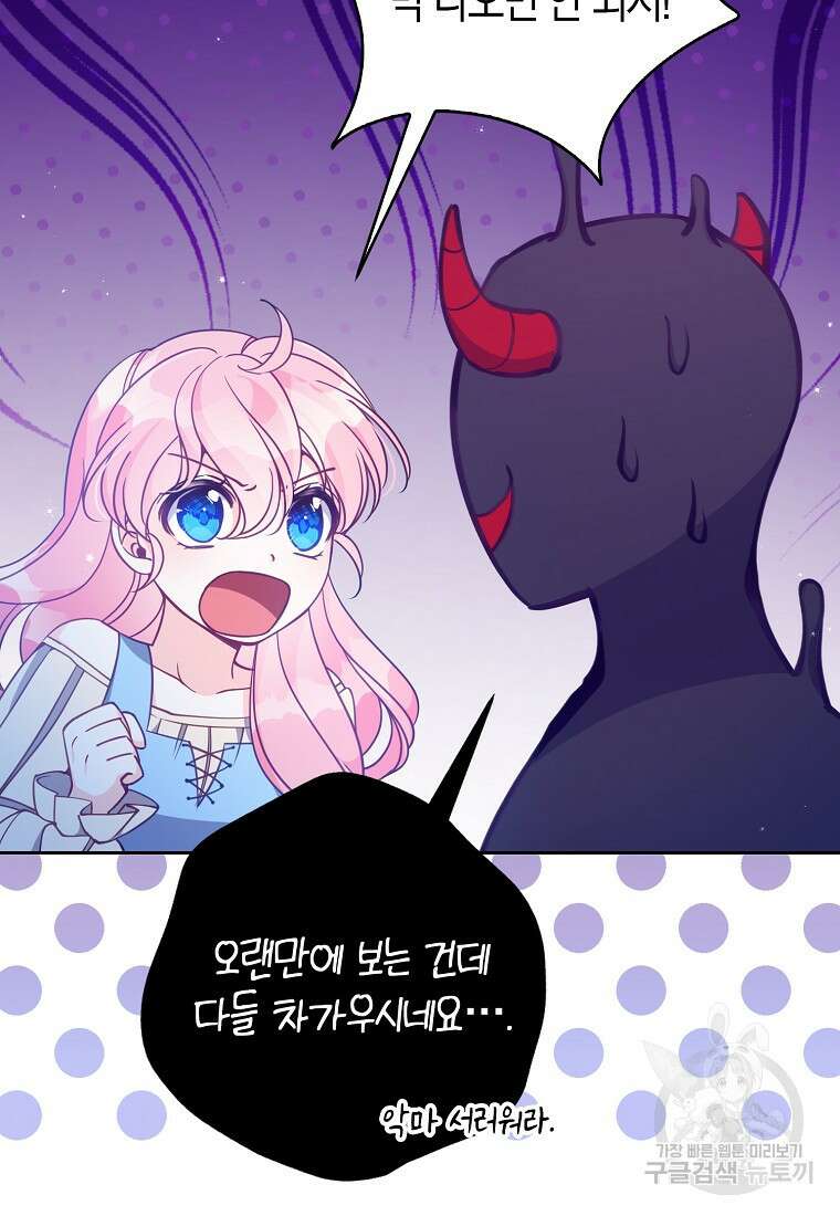 악당 대공님의 귀하디귀한 여동생 105화 21