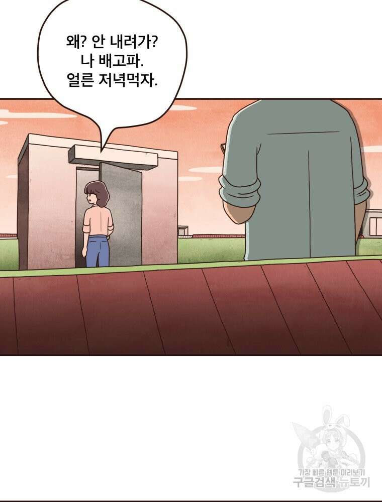 벼락 맞을 인간들 24화 2